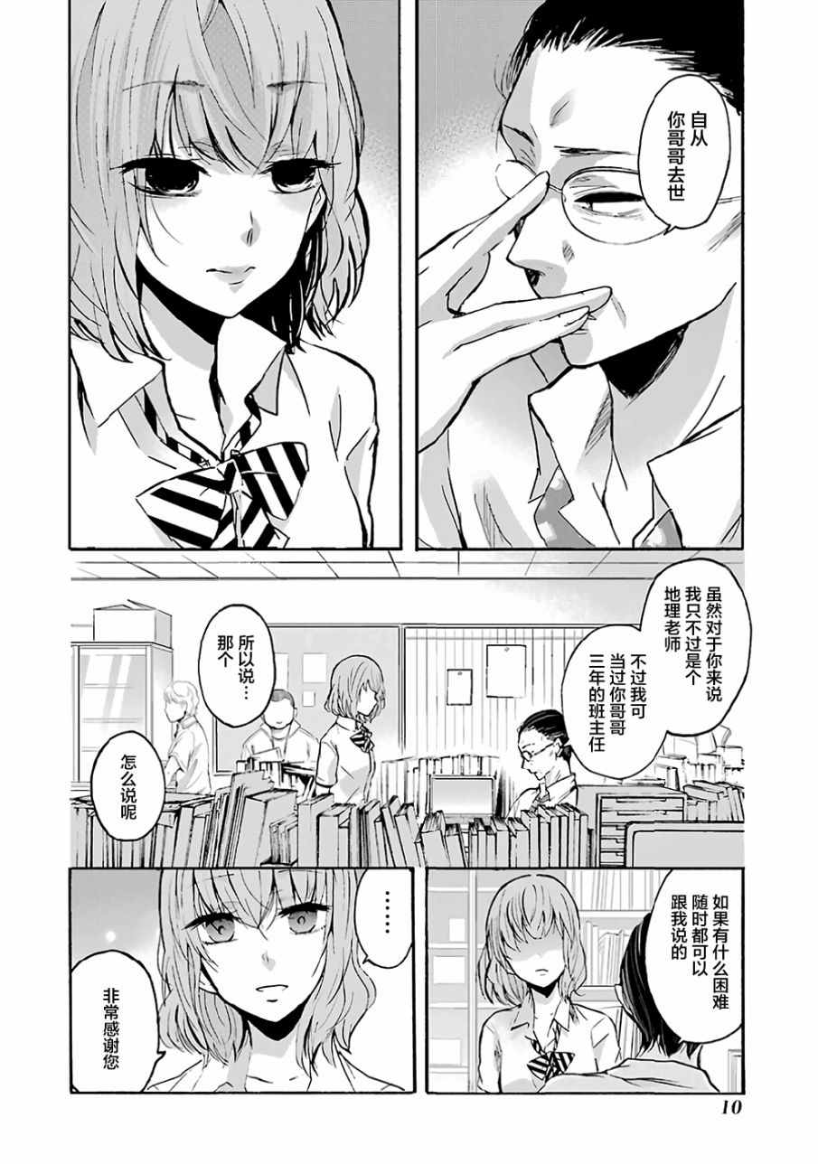 《我和嫂子的同居生活。》漫画最新章节第1话免费下拉式在线观看章节第【10】张图片