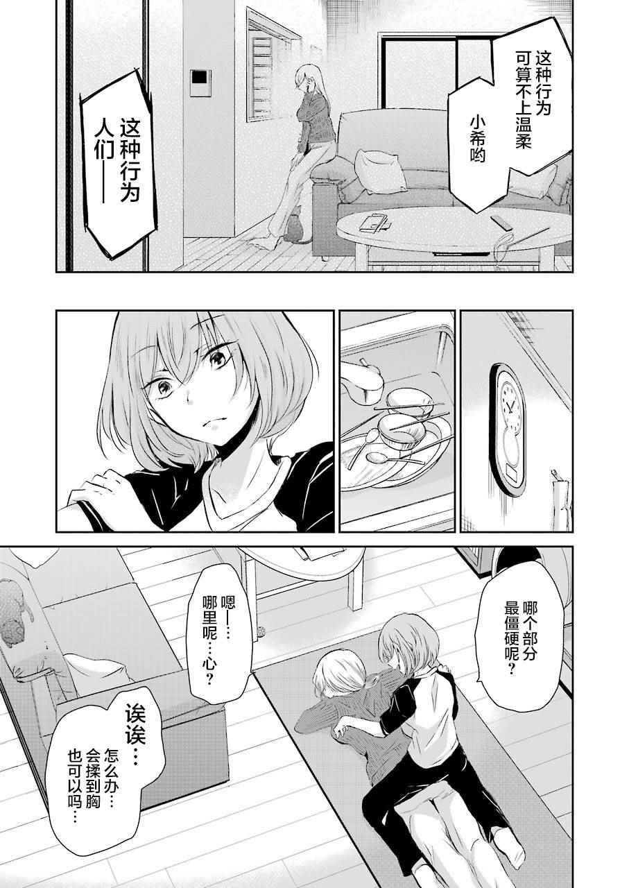 《我和嫂子的同居生活。》漫画最新章节第37话免费下拉式在线观看章节第【12】张图片