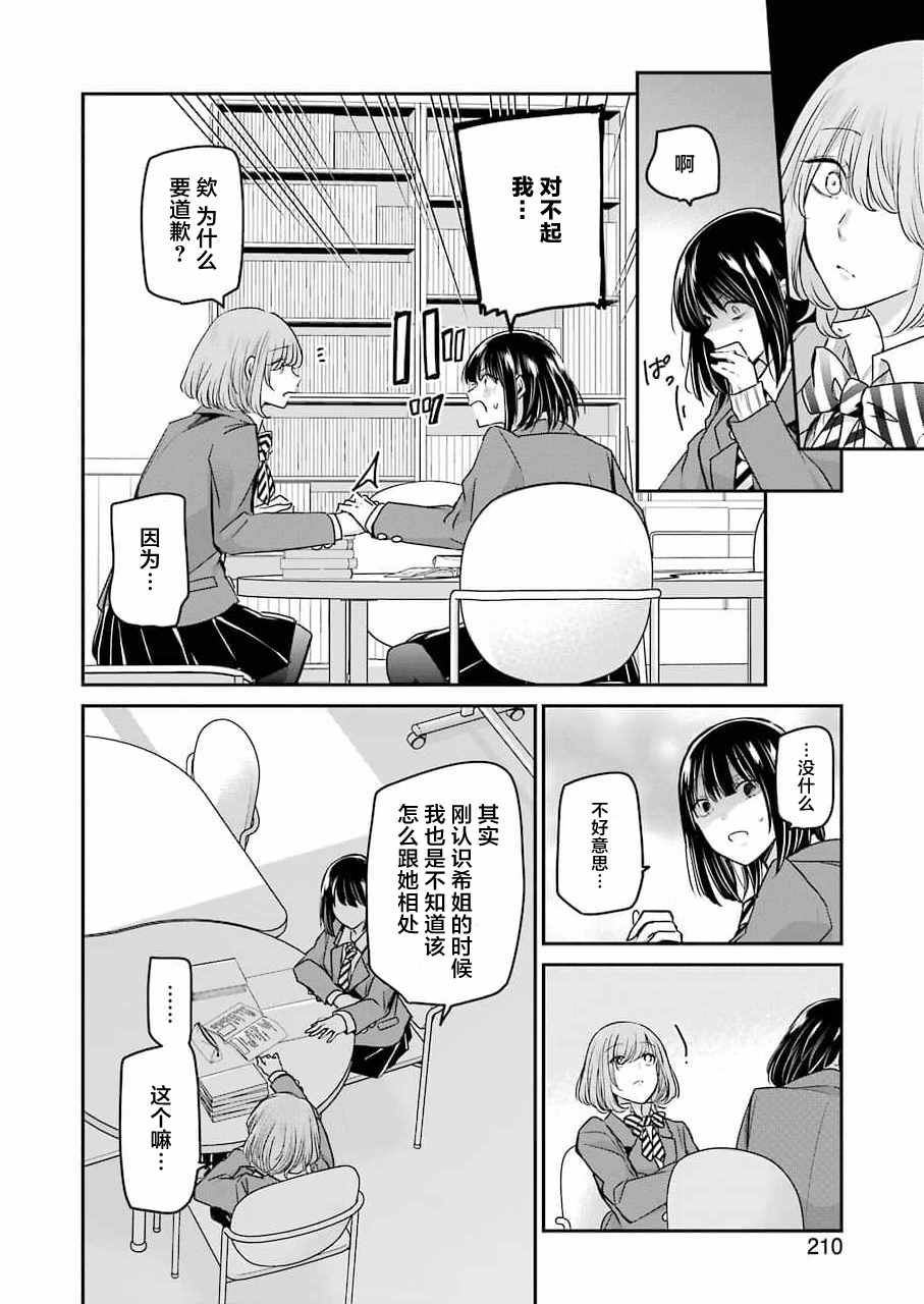 《我和嫂子的同居生活。》漫画最新章节第108话免费下拉式在线观看章节第【12】张图片