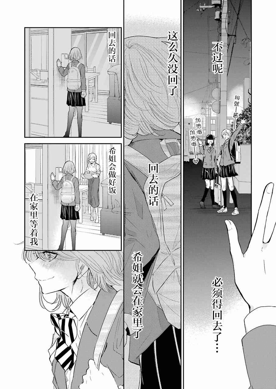 《我和嫂子的同居生活。》漫画最新章节第57话免费下拉式在线观看章节第【8】张图片