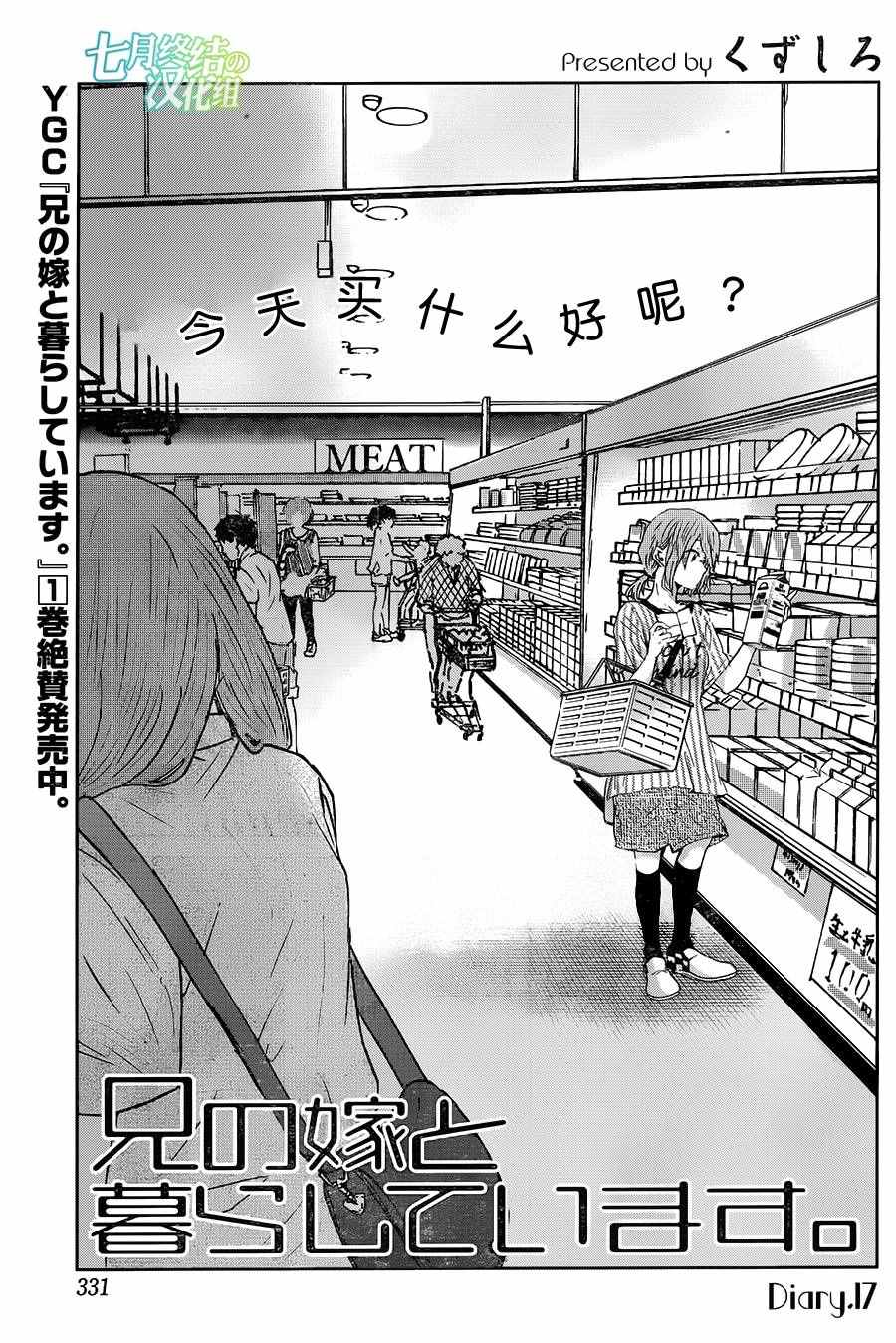 《我和嫂子的同居生活。》漫画最新章节第17话免费下拉式在线观看章节第【1】张图片