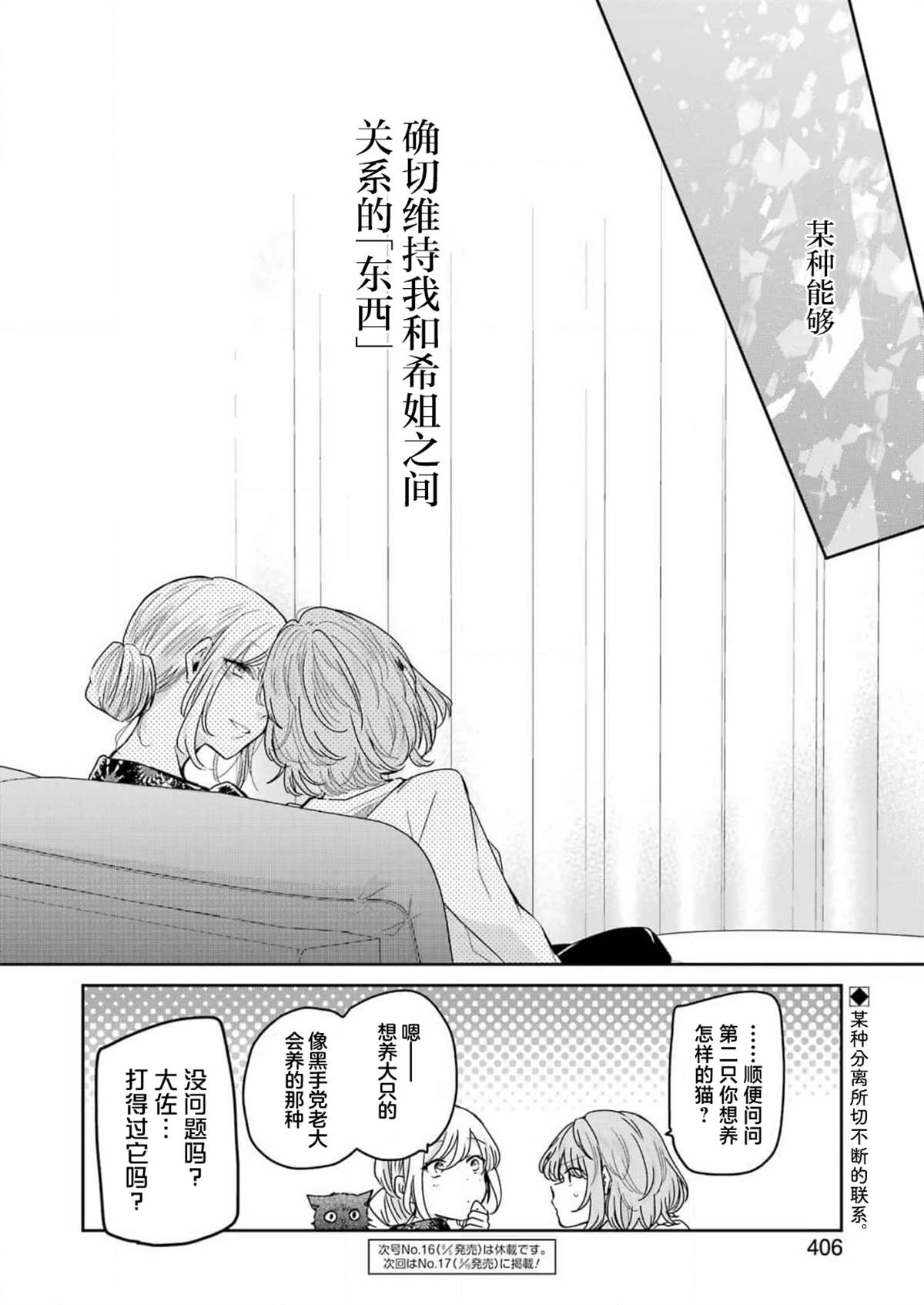 《我和嫂子的同居生活。》漫画最新章节第123话免费下拉式在线观看章节第【14】张图片