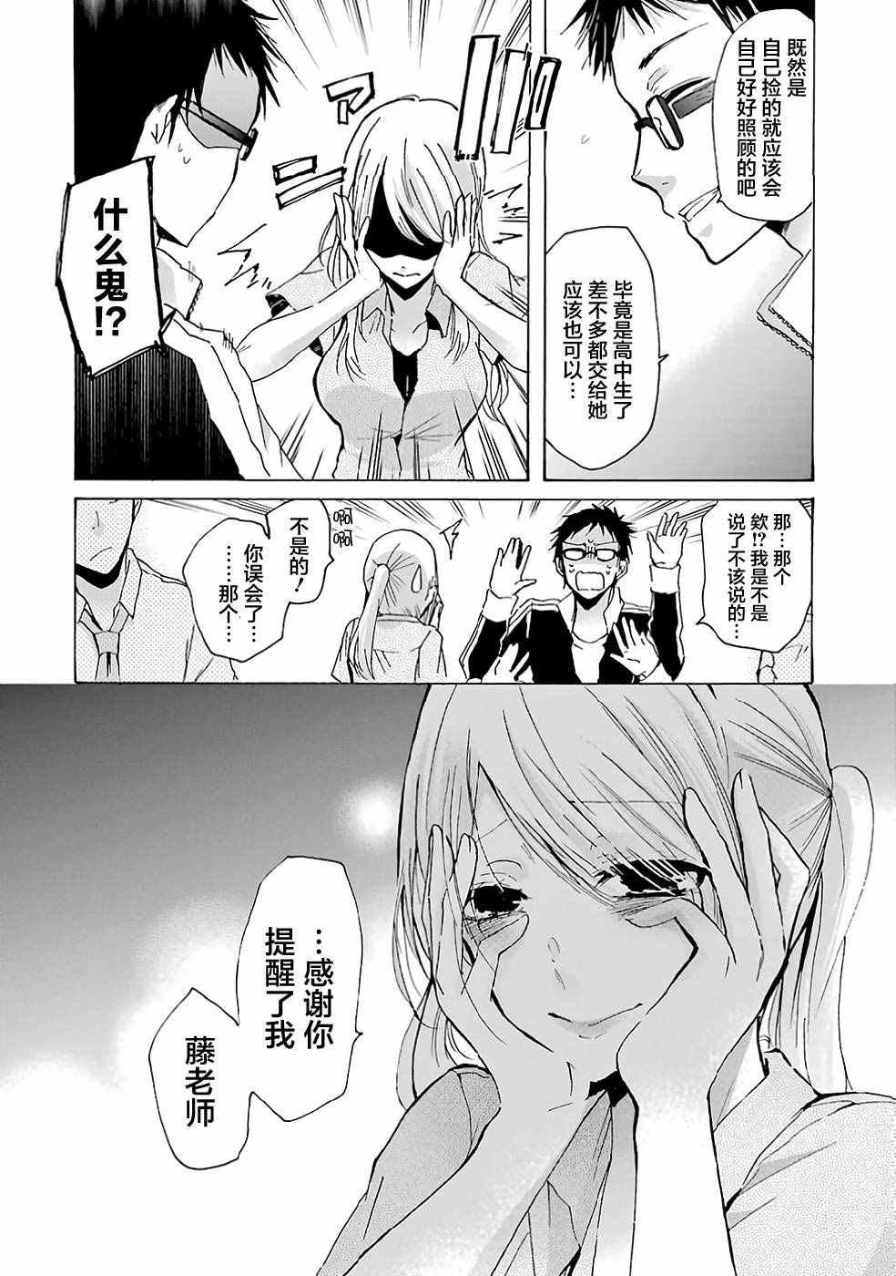 《我和嫂子的同居生活。》漫画最新章节第7话免费下拉式在线观看章节第【12】张图片