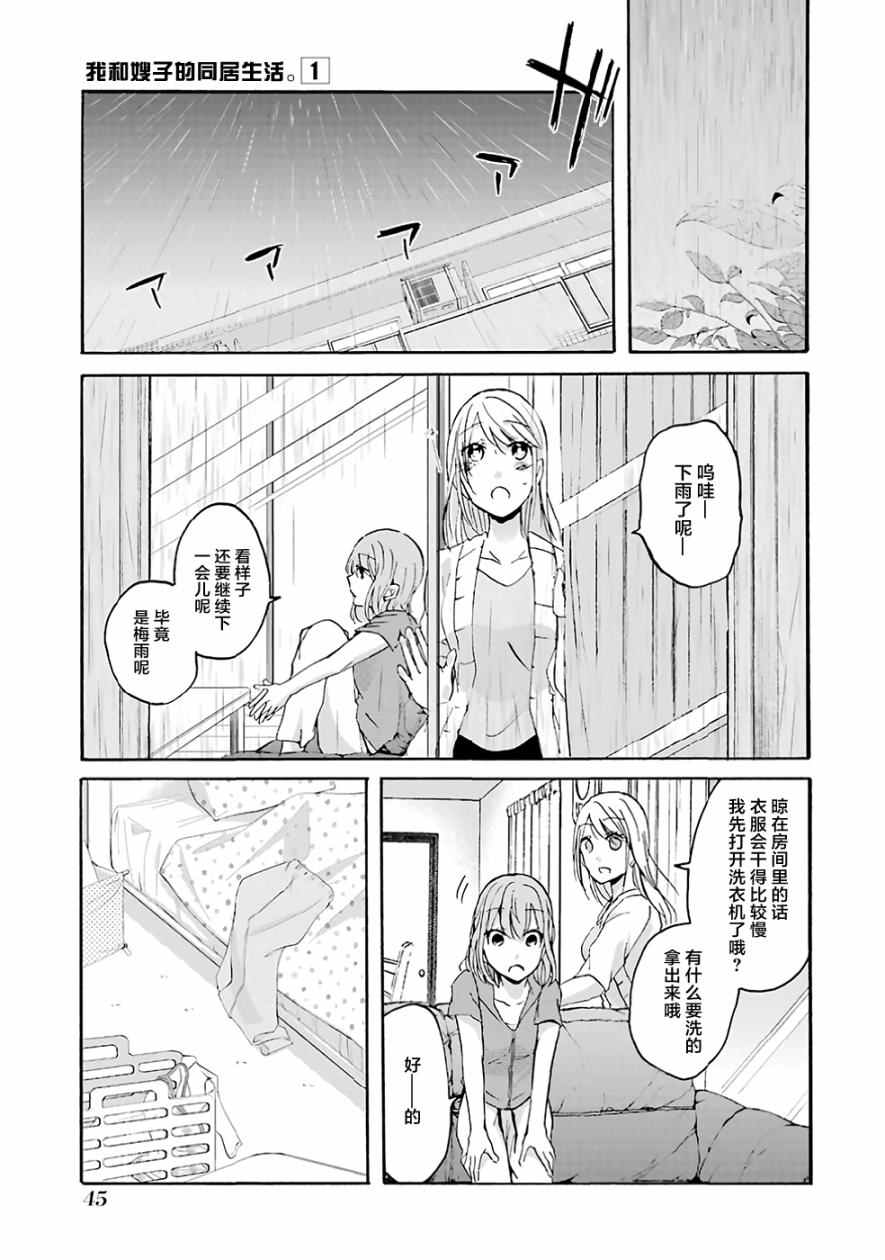 《我和嫂子的同居生活。》漫画最新章节第3话免费下拉式在线观看章节第【7】张图片