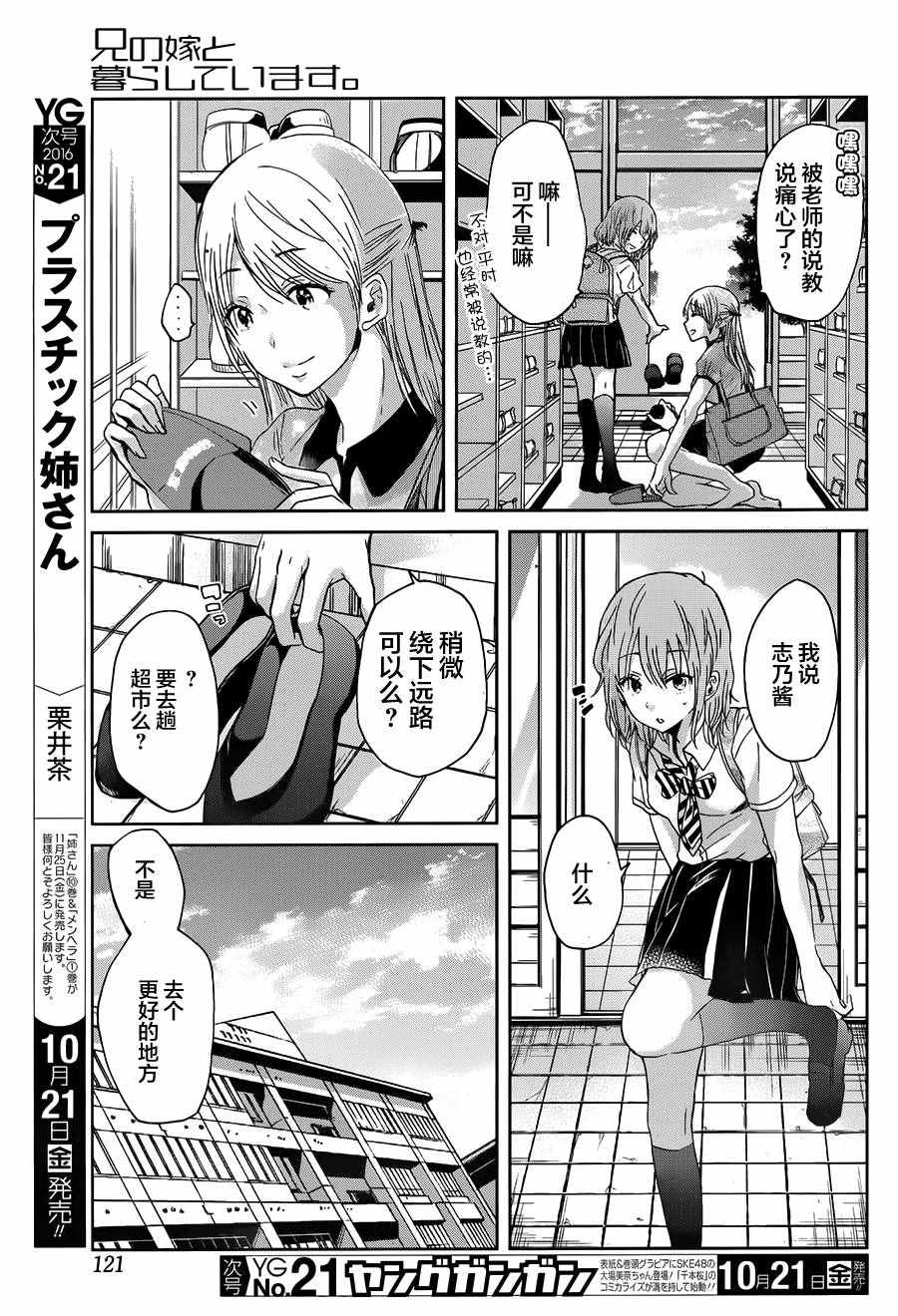 《我和嫂子的同居生活。》漫画最新章节第16话免费下拉式在线观看章节第【7】张图片