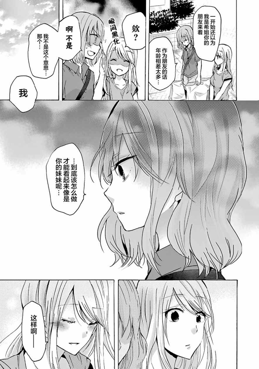 《我和嫂子的同居生活。》漫画最新章节第8话免费下拉式在线观看章节第【15】张图片