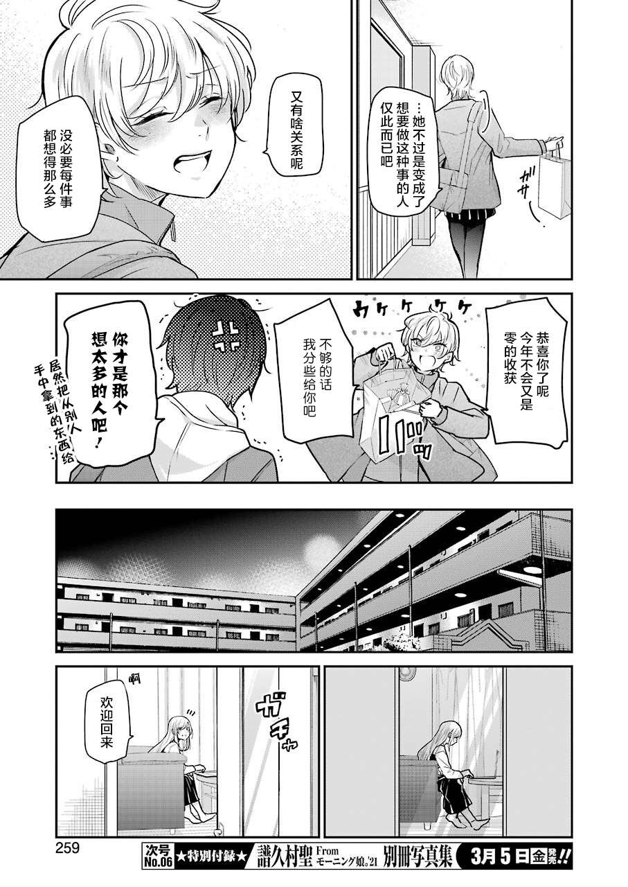 《我和嫂子的同居生活。》漫画最新章节第94话免费下拉式在线观看章节第【11】张图片