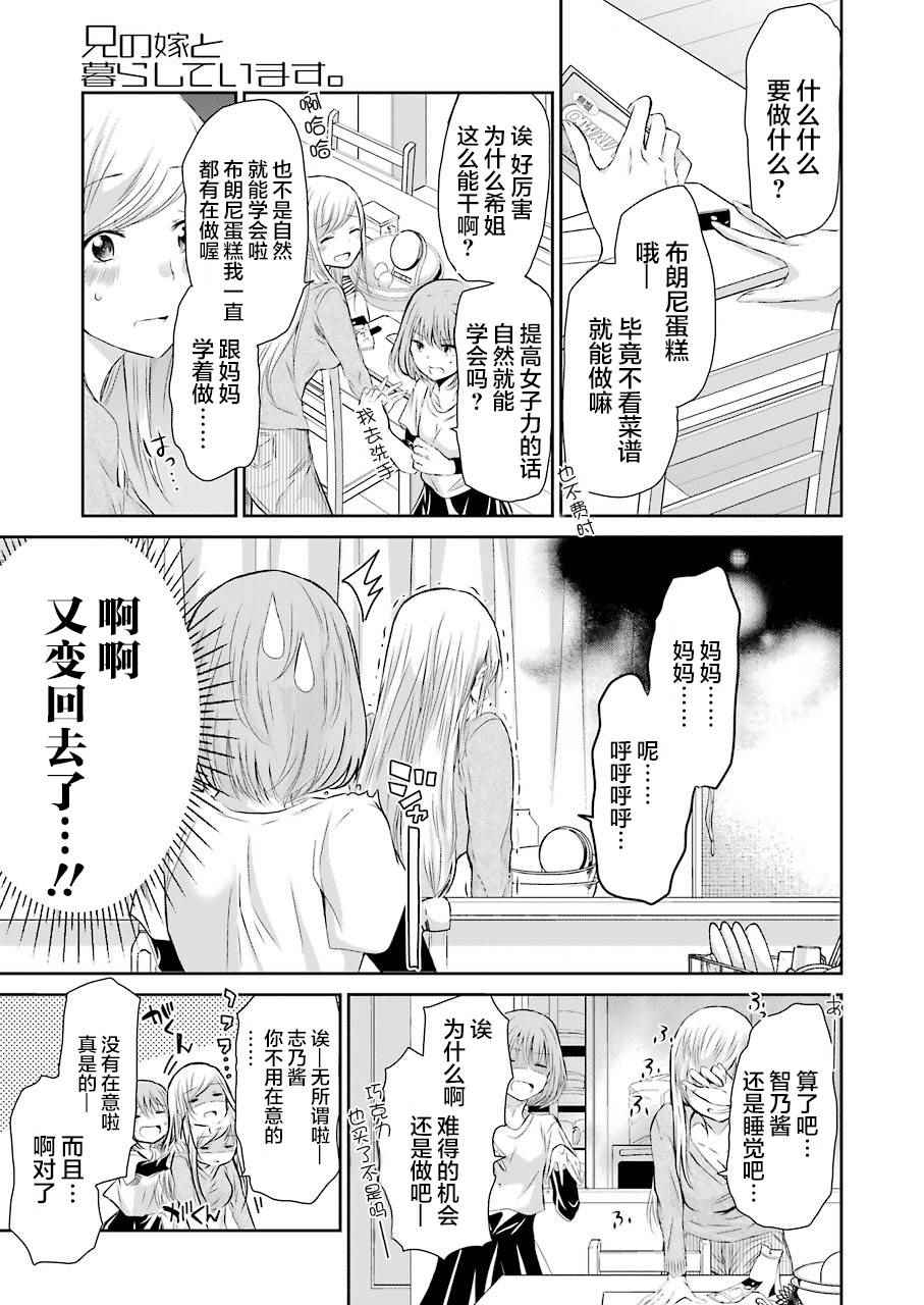 《我和嫂子的同居生活。》漫画最新章节第33话免费下拉式在线观看章节第【5】张图片