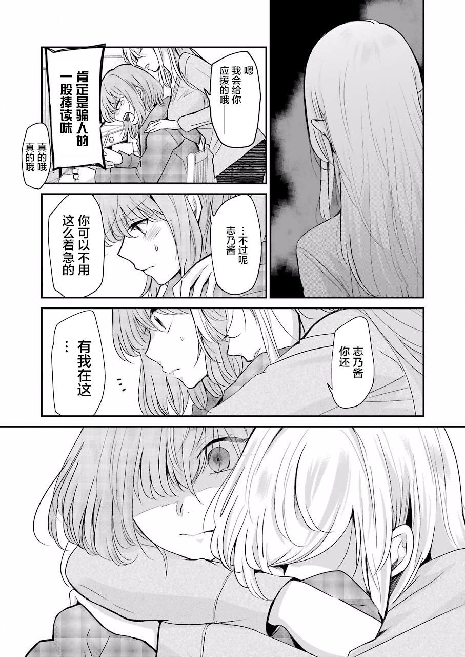 《我和嫂子的同居生活。》漫画最新章节第61话免费下拉式在线观看章节第【13】张图片