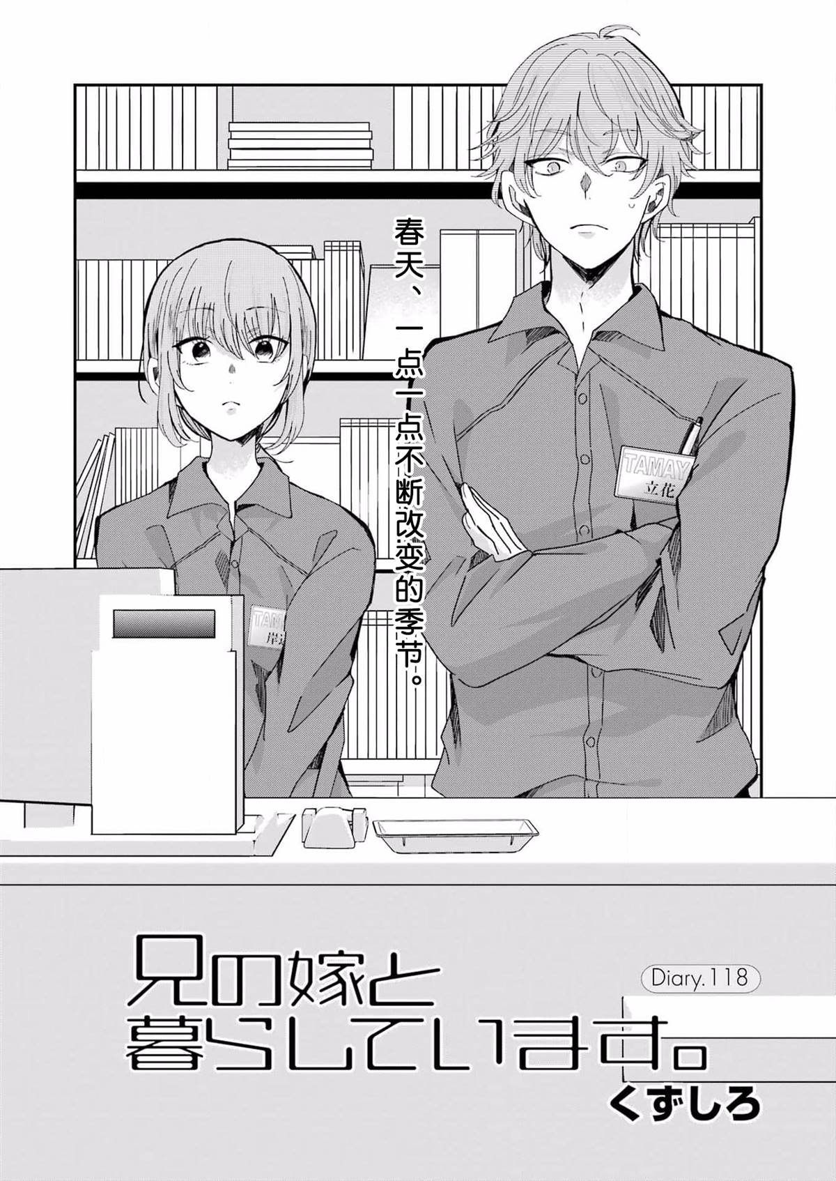 《我和嫂子的同居生活。》漫画最新章节第118话免费下拉式在线观看章节第【1】张图片