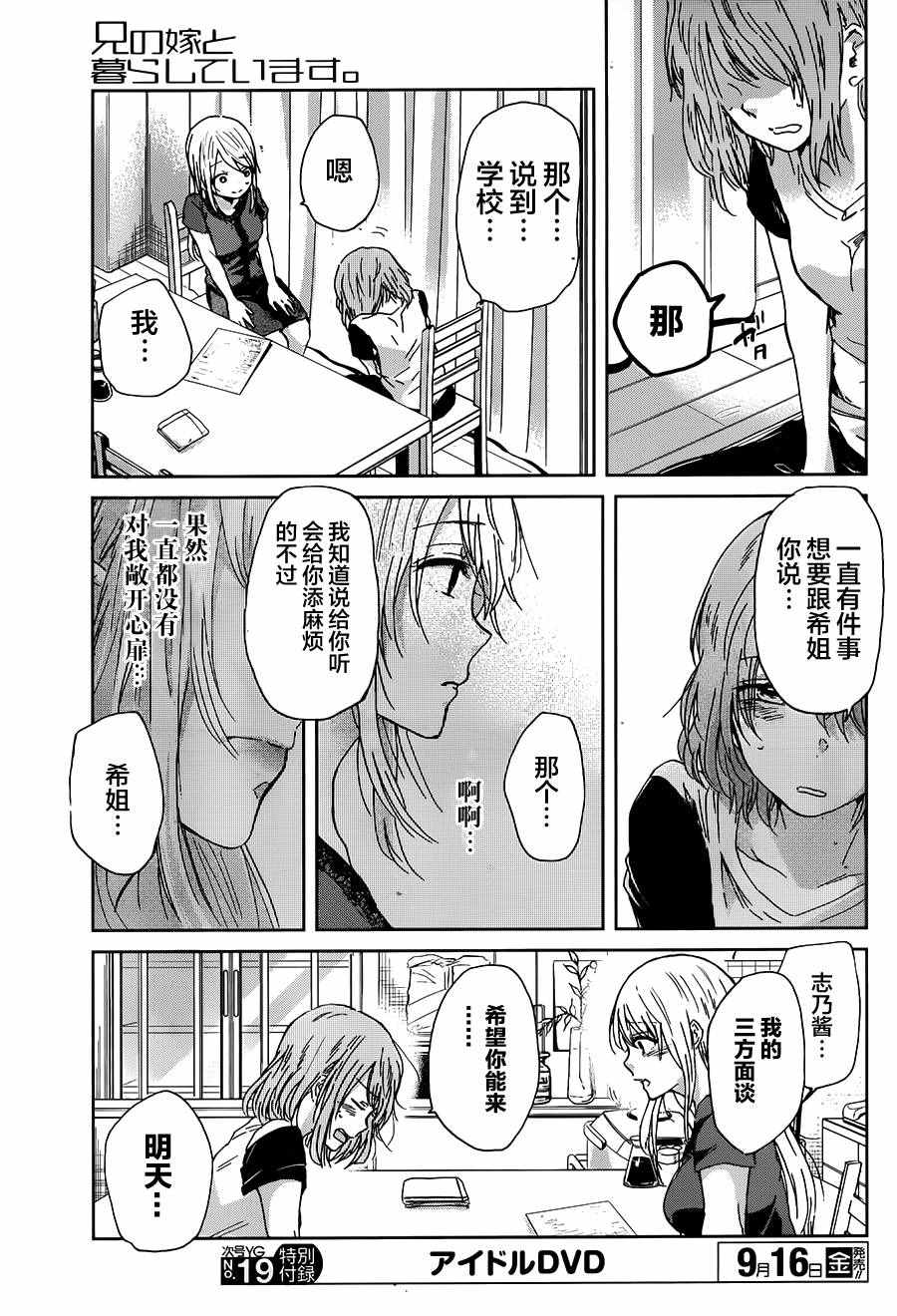 《我和嫂子的同居生活。》漫画最新章节第15话免费下拉式在线观看章节第【16】张图片