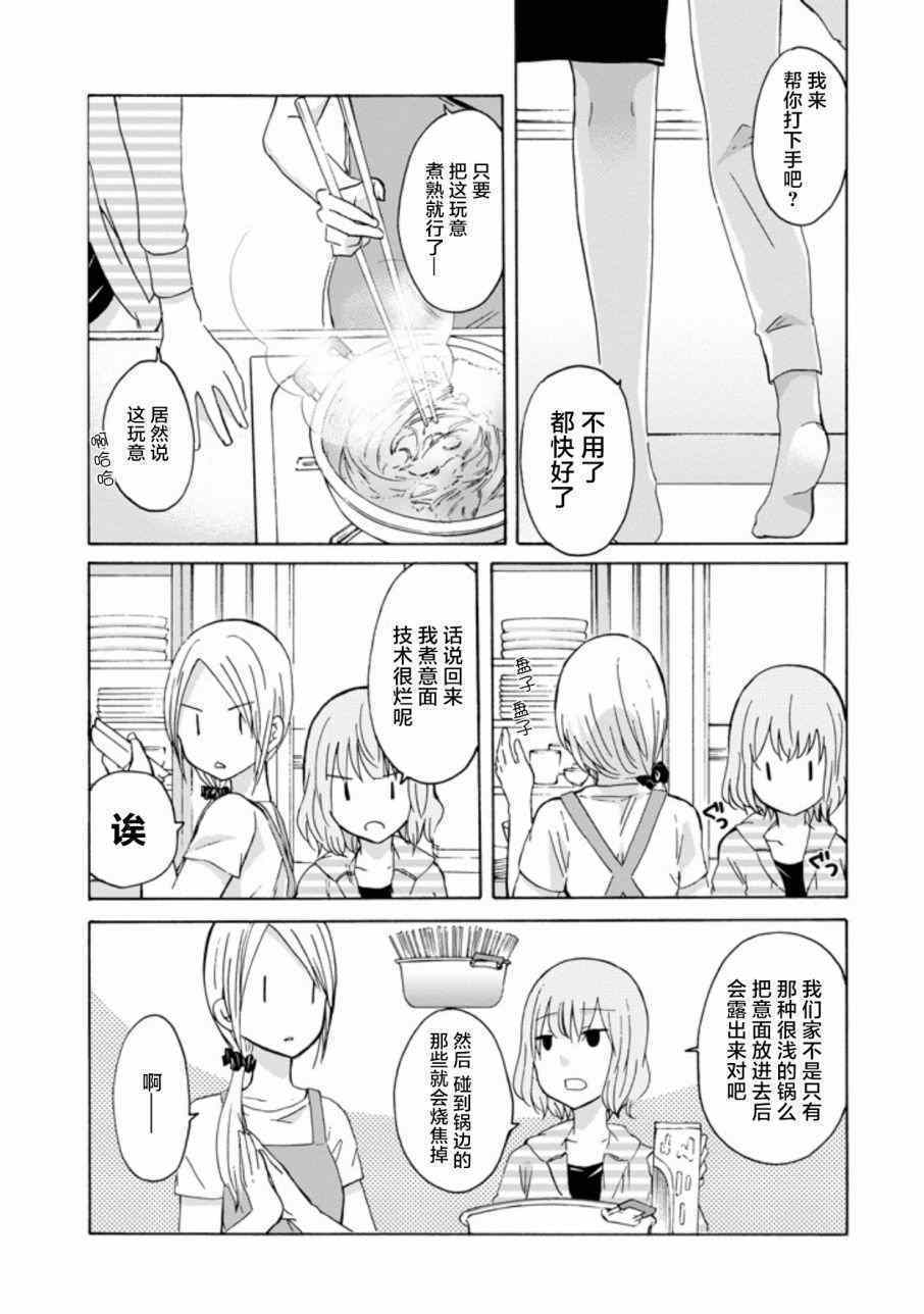 《我和嫂子的同居生活。》漫画最新章节我和嫂子的同居生活 外传1免费下拉式在线观看章节第【9】张图片