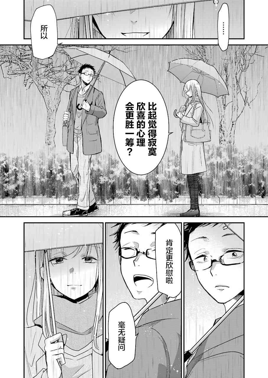 《我和嫂子的同居生活。》漫画最新章节第62话免费下拉式在线观看章节第【8】张图片