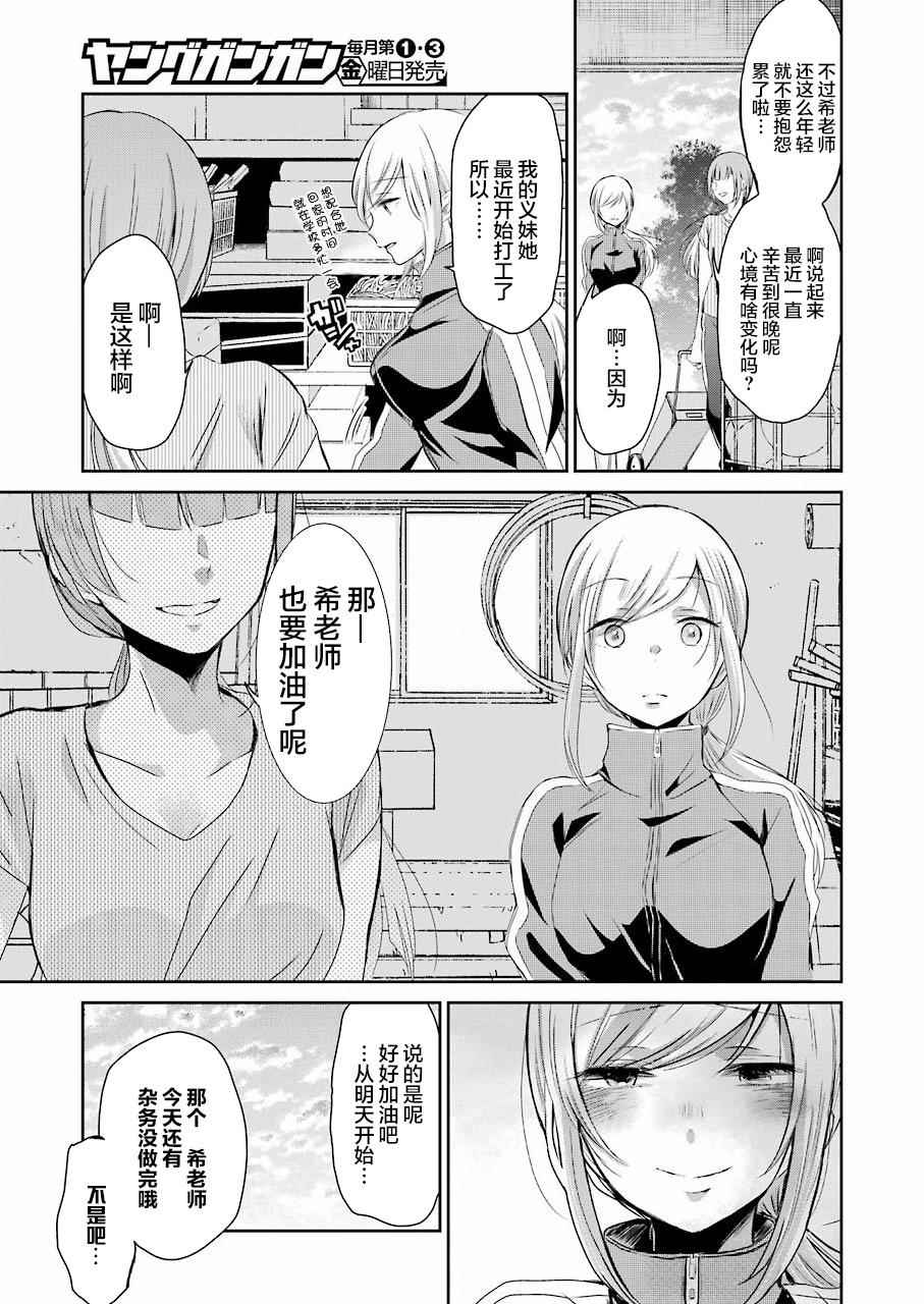 《我和嫂子的同居生活。》漫画最新章节第36话免费下拉式在线观看章节第【5】张图片