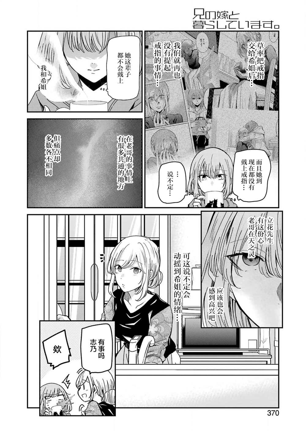 《我和嫂子的同居生活。》漫画最新章节第119话免费下拉式在线观看章节第【4】张图片