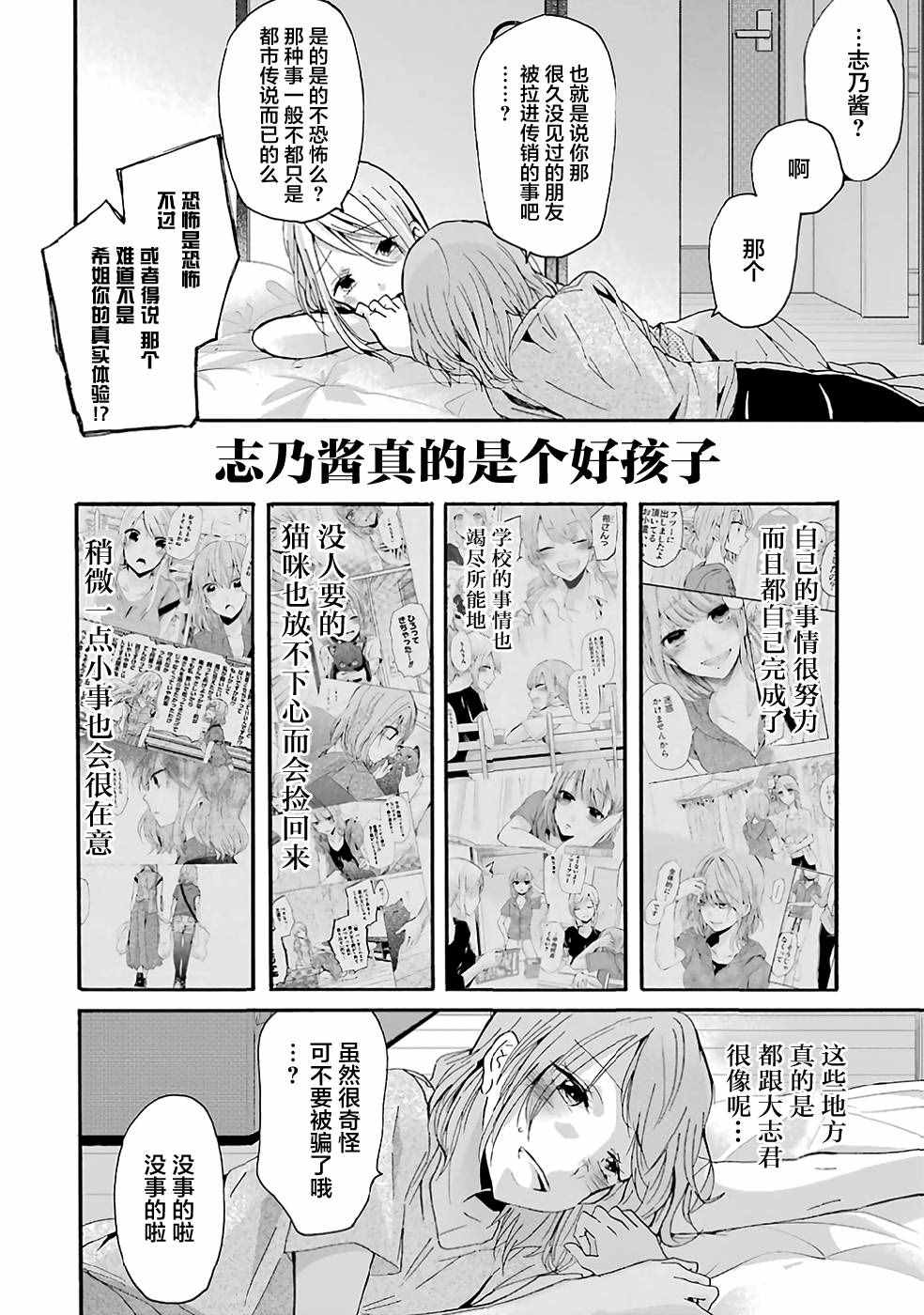 《我和嫂子的同居生活。》漫画最新章节第10话免费下拉式在线观看章节第【15】张图片