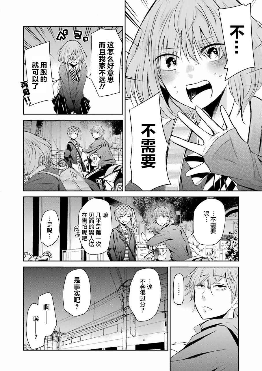 《我和嫂子的同居生活。》漫画最新章节第38话免费下拉式在线观看章节第【10】张图片