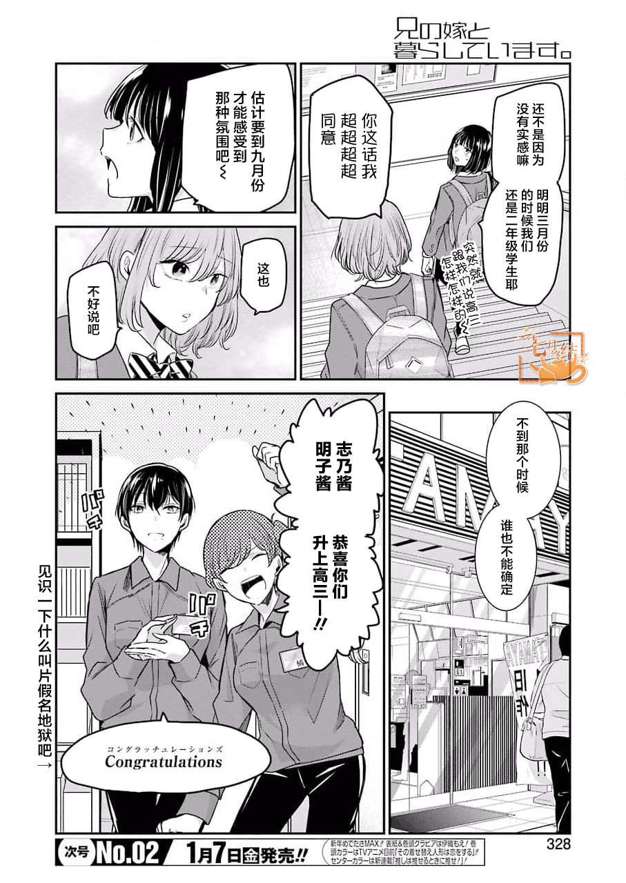 《我和嫂子的同居生活。》漫画最新章节第111话免费下拉式在线观看章节第【4】张图片