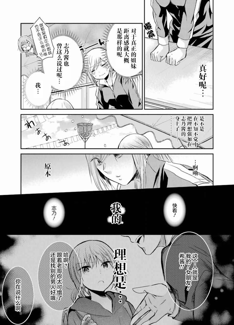 《我和嫂子的同居生活。》漫画最新章节第40话免费下拉式在线观看章节第【13】张图片