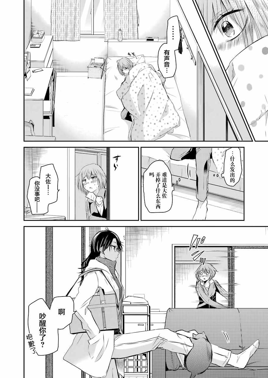 《我和嫂子的同居生活。》漫画最新章节第44话免费下拉式在线观看章节第【6】张图片