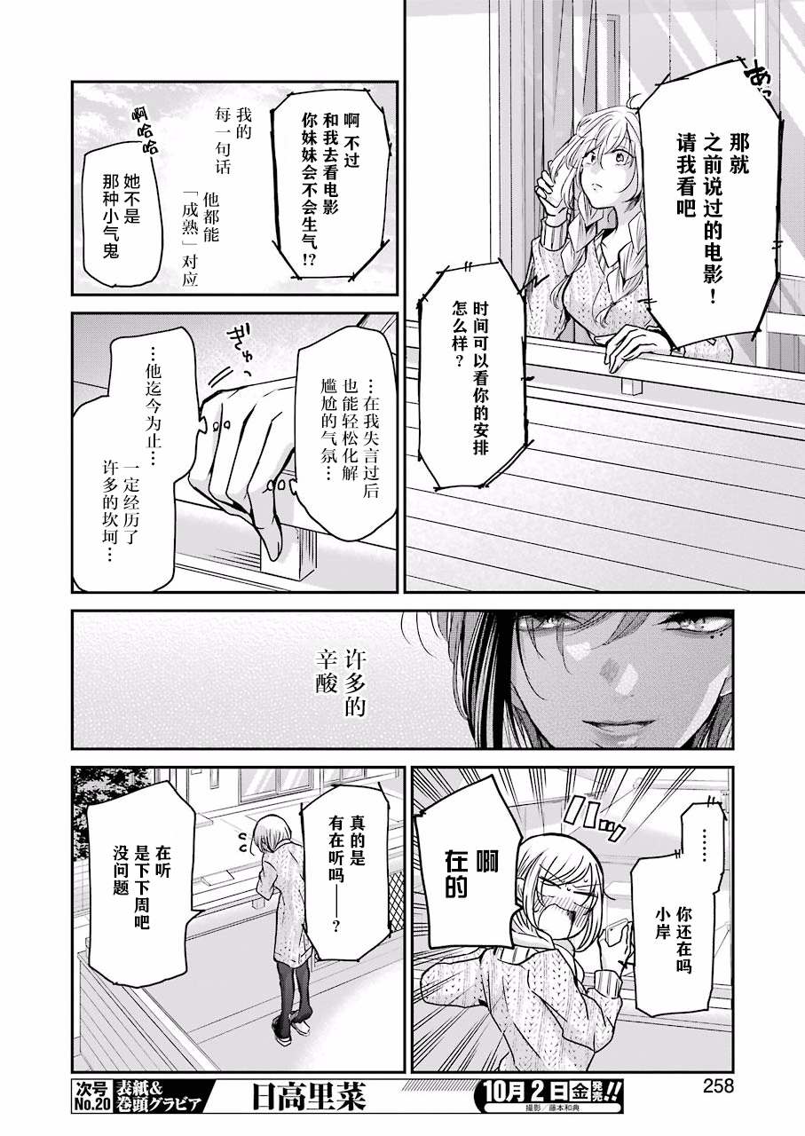 《我和嫂子的同居生活。》漫画最新章节第86话免费下拉式在线观看章节第【10】张图片