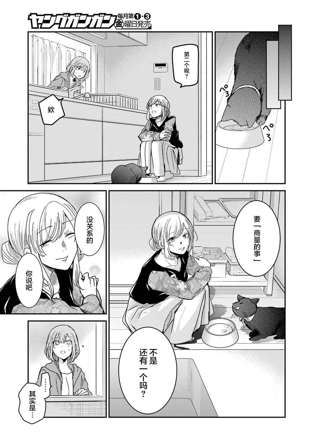 《我和嫂子的同居生活。》漫画最新章节第119话免费下拉式在线观看章节第【13】张图片