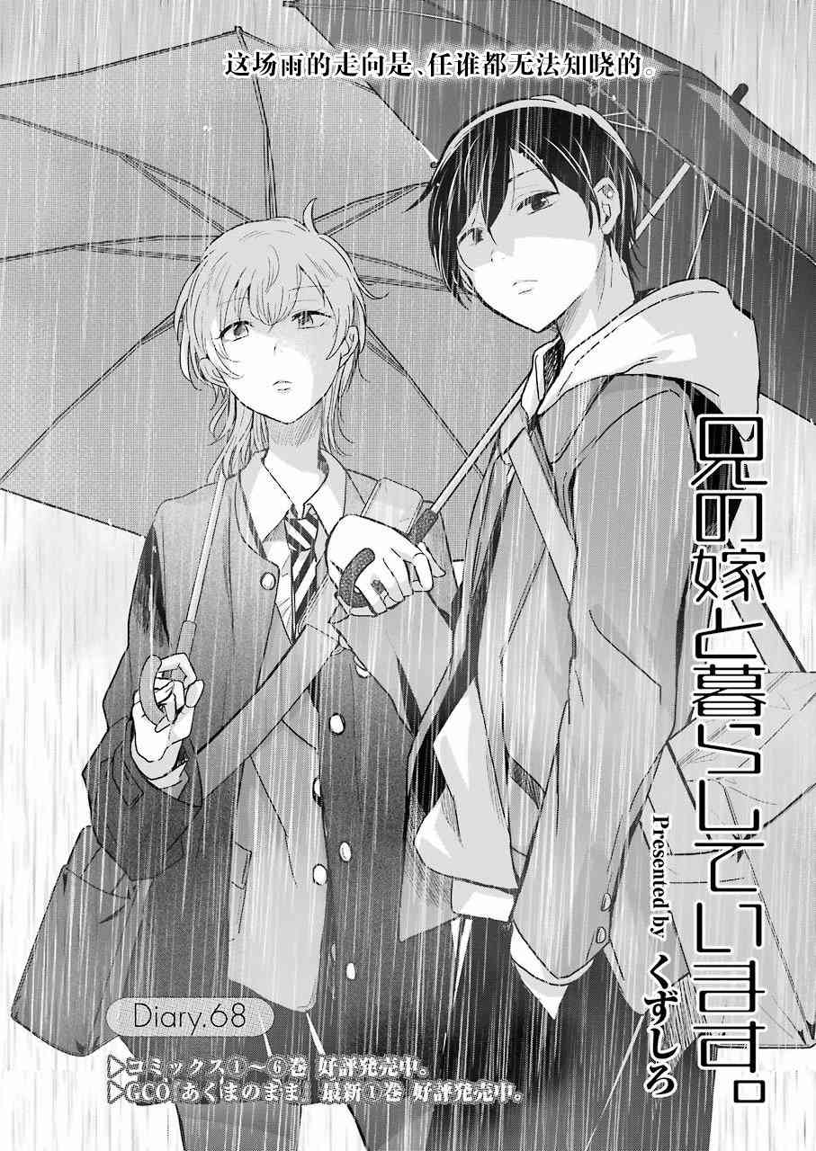 《我和嫂子的同居生活。》漫画最新章节第68话免费下拉式在线观看章节第【2】张图片