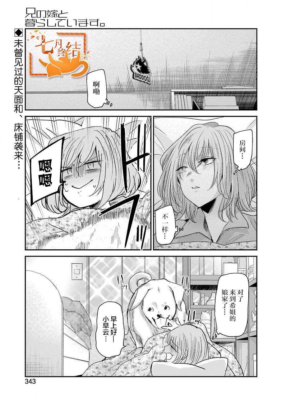 《我和嫂子的同居生活。》漫画最新章节第78话免费下拉式在线观看章节第【1】张图片