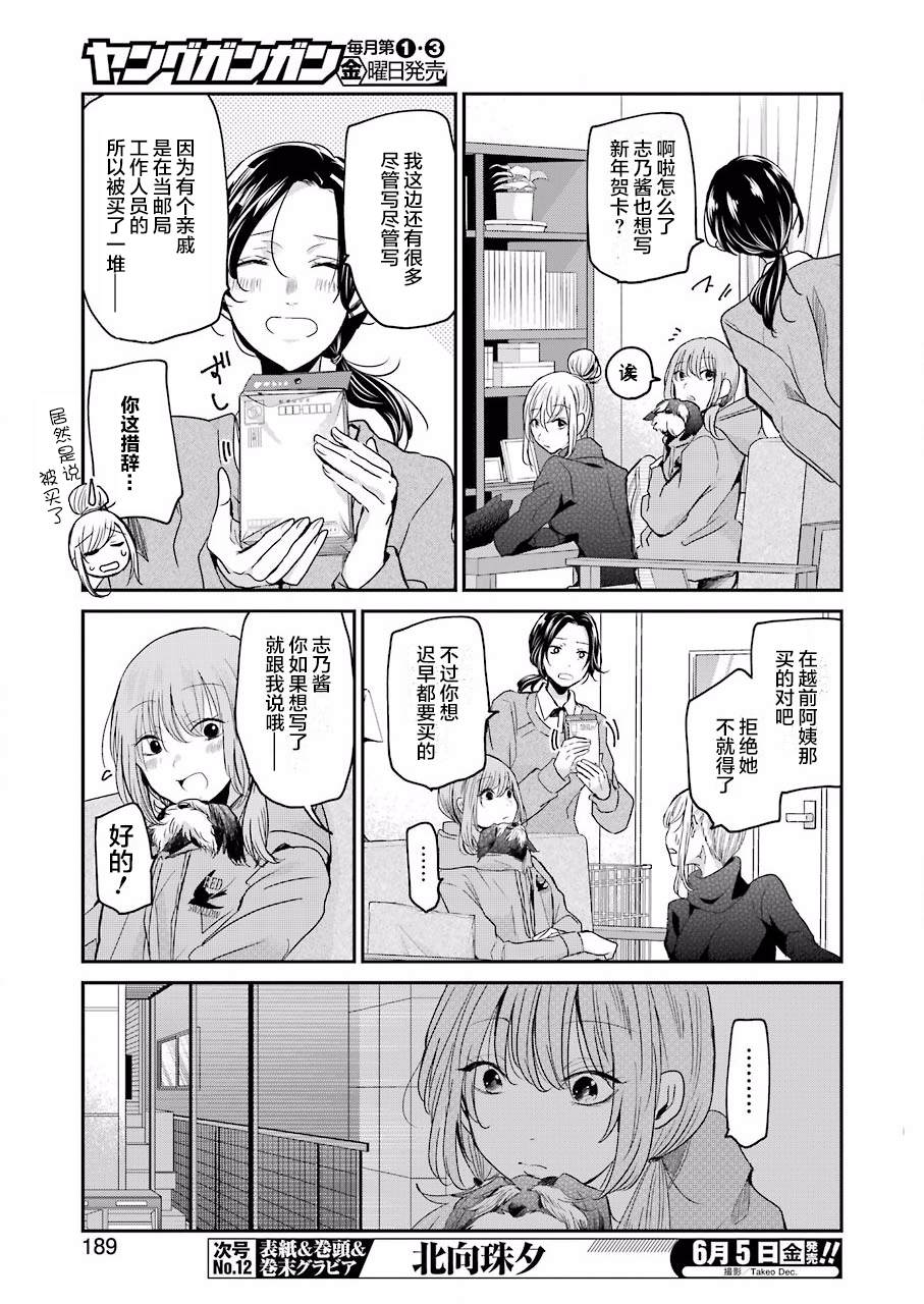 《我和嫂子的同居生活。》漫画最新章节第79话免费下拉式在线观看章节第【5】张图片