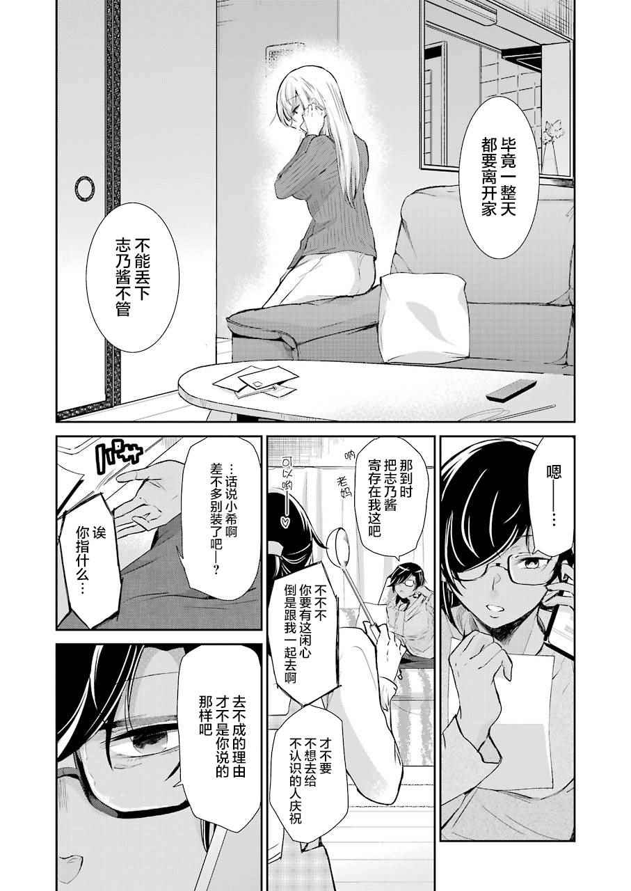 《我和嫂子的同居生活。》漫画最新章节第37话免费下拉式在线观看章节第【8】张图片