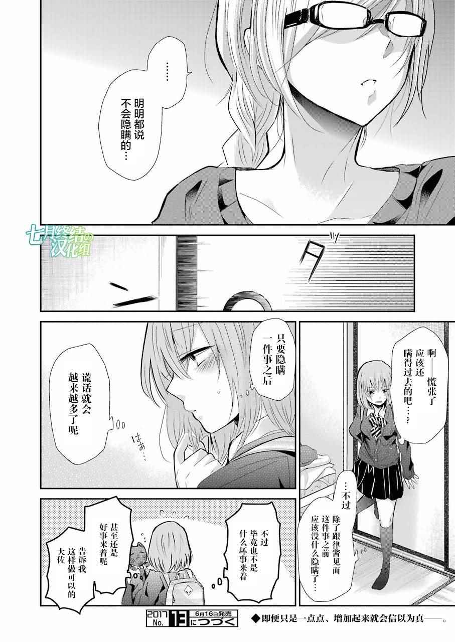 《我和嫂子的同居生活。》漫画最新章节第29话免费下拉式在线观看章节第【16】张图片