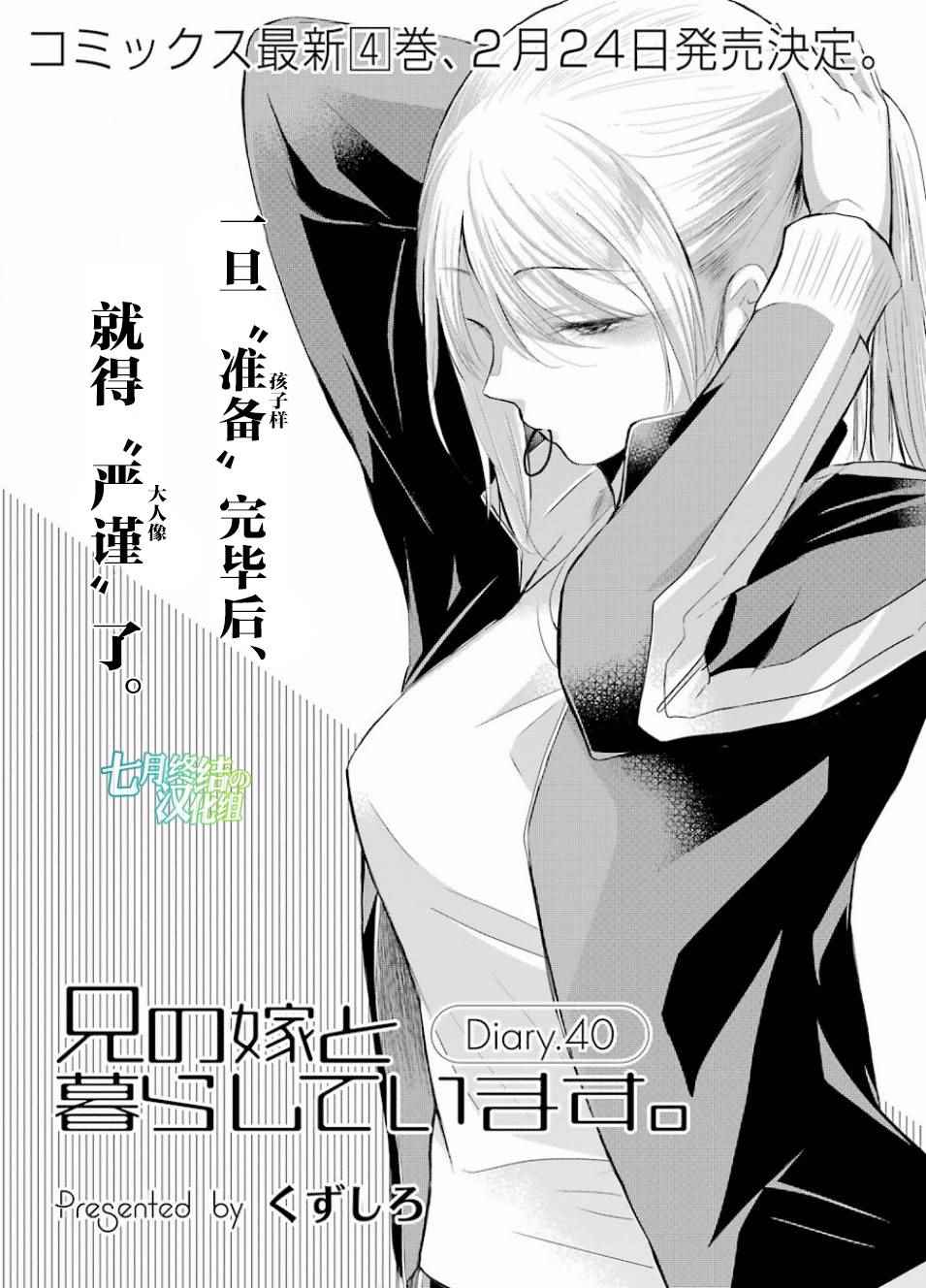 《我和嫂子的同居生活。》漫画最新章节第40话免费下拉式在线观看章节第【1】张图片