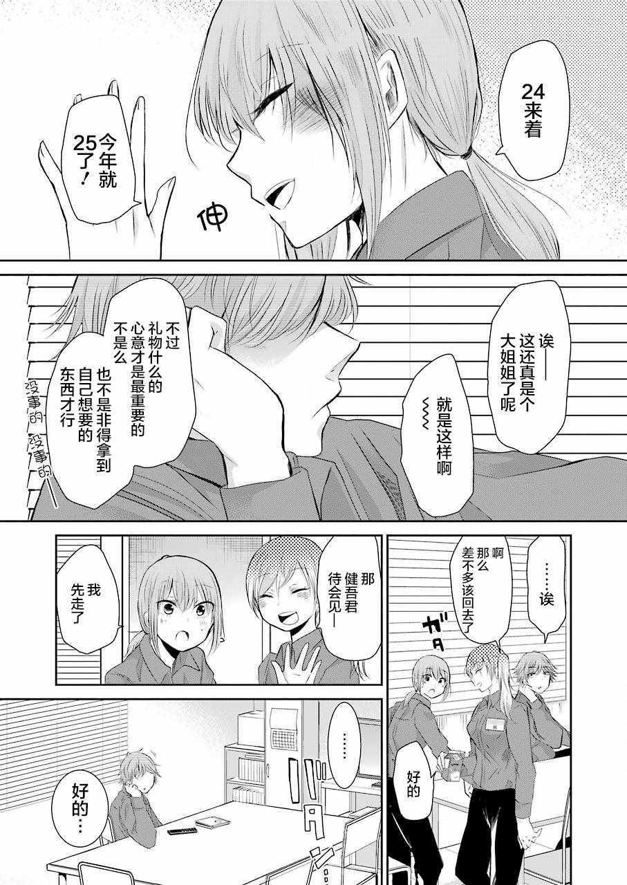 《我和嫂子的同居生活。》漫画最新章节第43话免费下拉式在线观看章节第【9】张图片