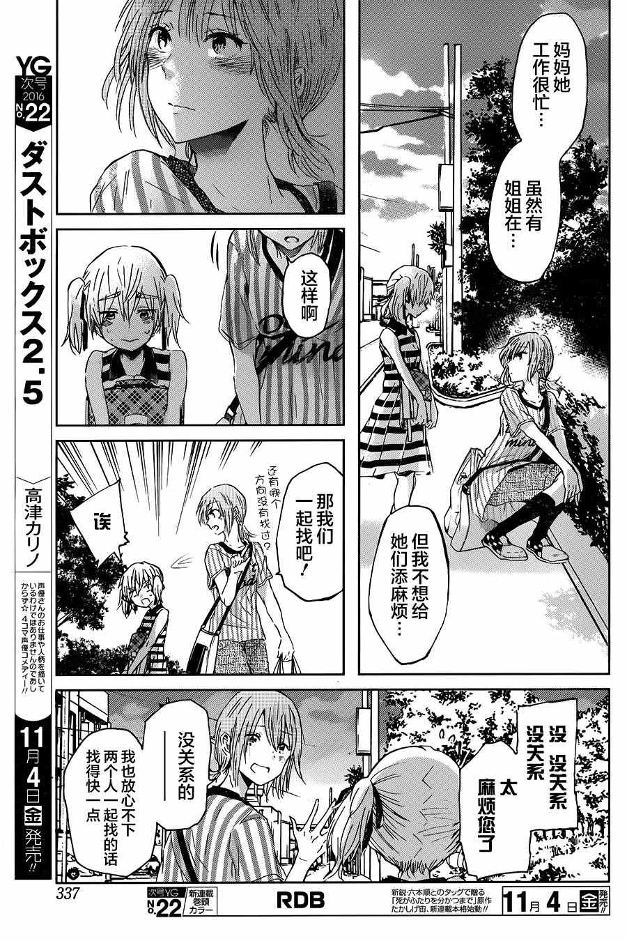 《我和嫂子的同居生活。》漫画最新章节第17话免费下拉式在线观看章节第【7】张图片