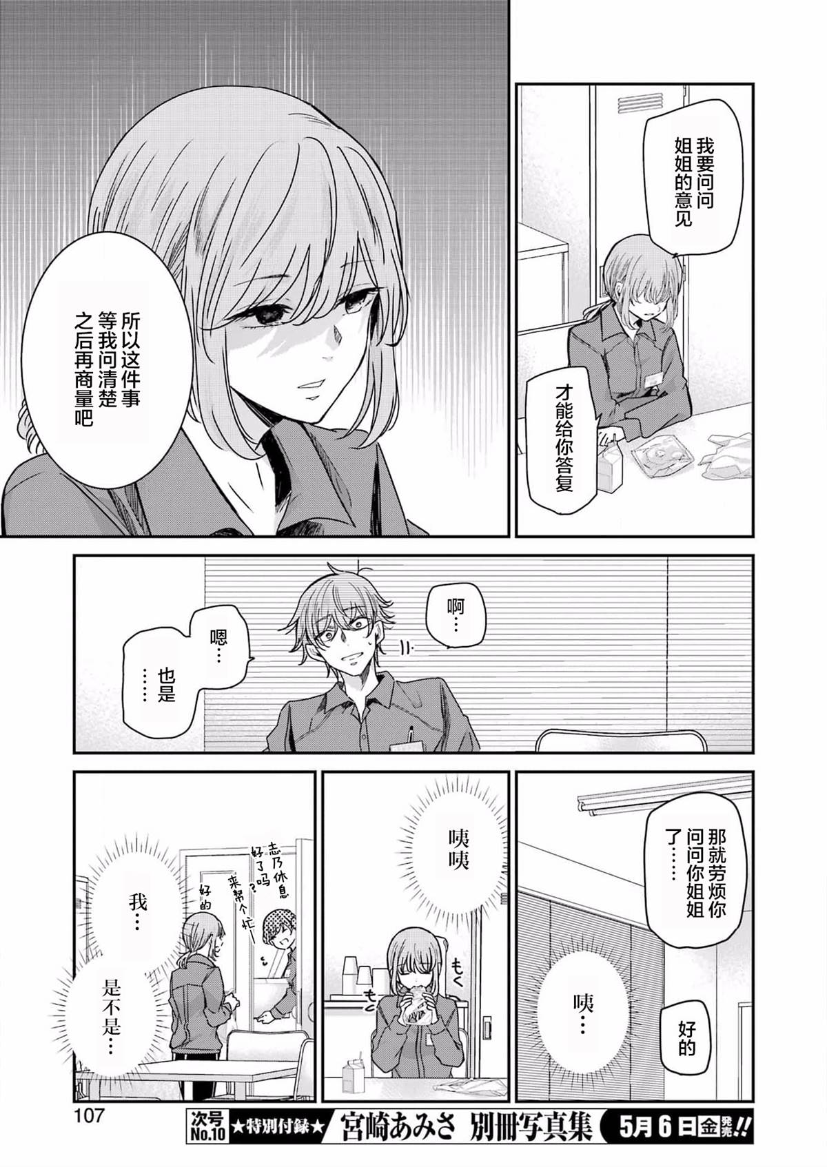 《我和嫂子的同居生活。》漫画最新章节第118话免费下拉式在线观看章节第【9】张图片