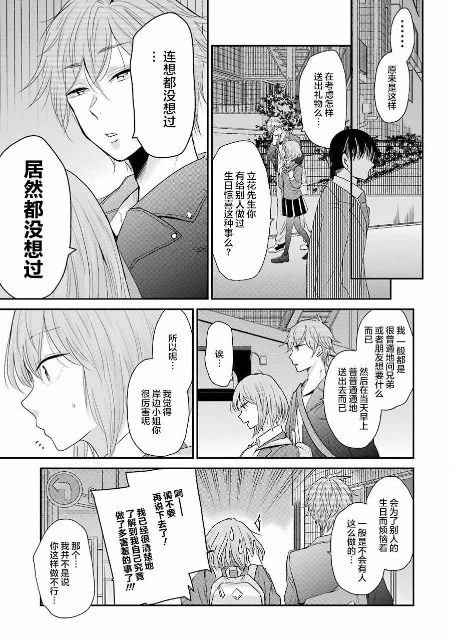 《我和嫂子的同居生活。》漫画最新章节第48话免费下拉式在线观看章节第【11】张图片