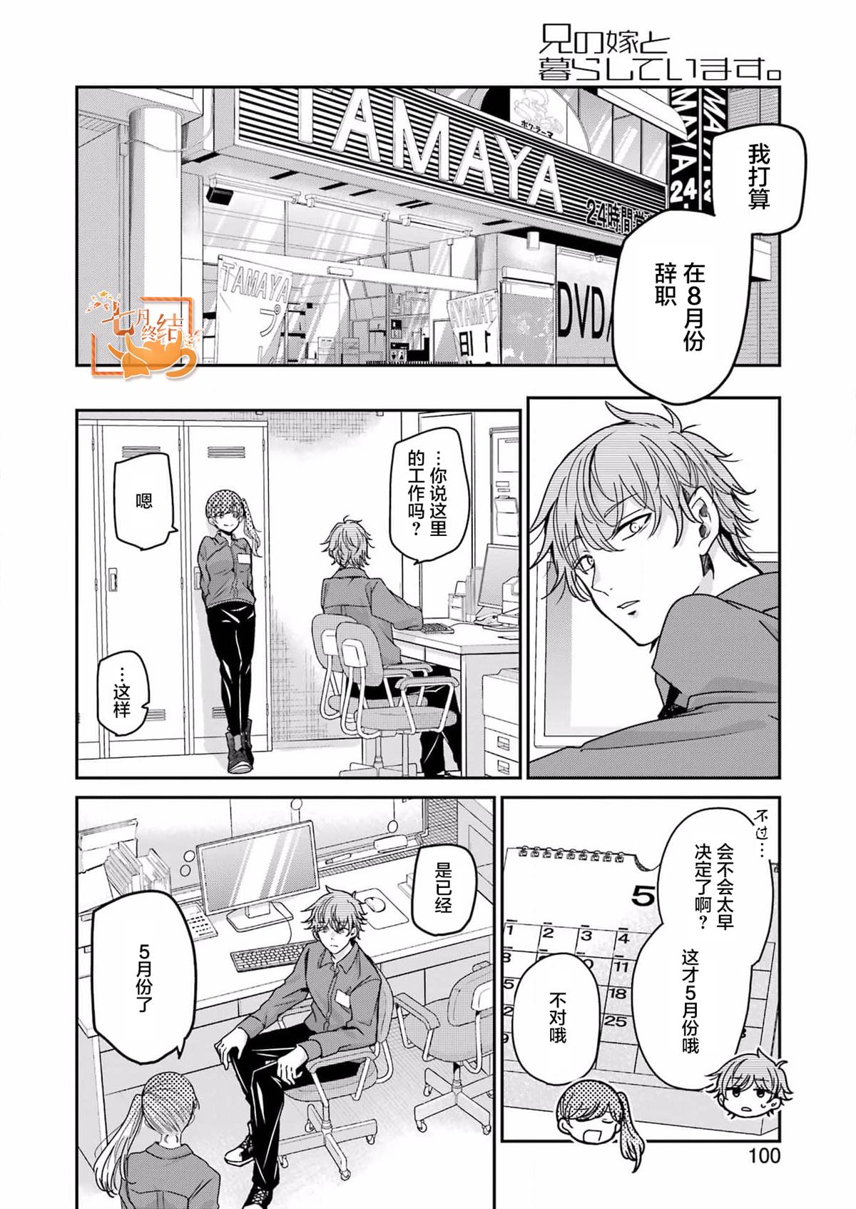 《我和嫂子的同居生活。》漫画最新章节第118话免费下拉式在线观看章节第【2】张图片