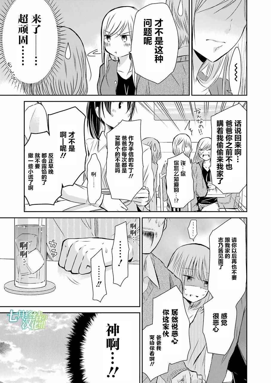 《我和嫂子的同居生活。》漫画最新章节第30话免费下拉式在线观看章节第【9】张图片