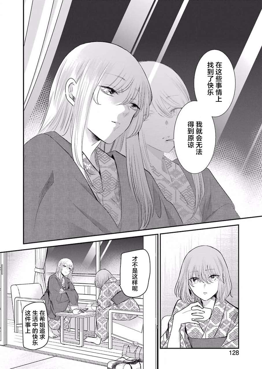 《我和嫂子的同居生活。》漫画最新章节第107话免费下拉式在线观看章节第【14】张图片