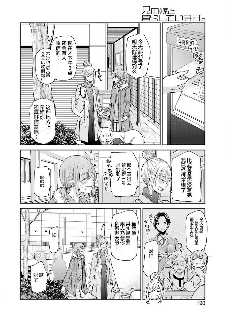 《我和嫂子的同居生活。》漫画最新章节第79话免费下拉式在线观看章节第【6】张图片