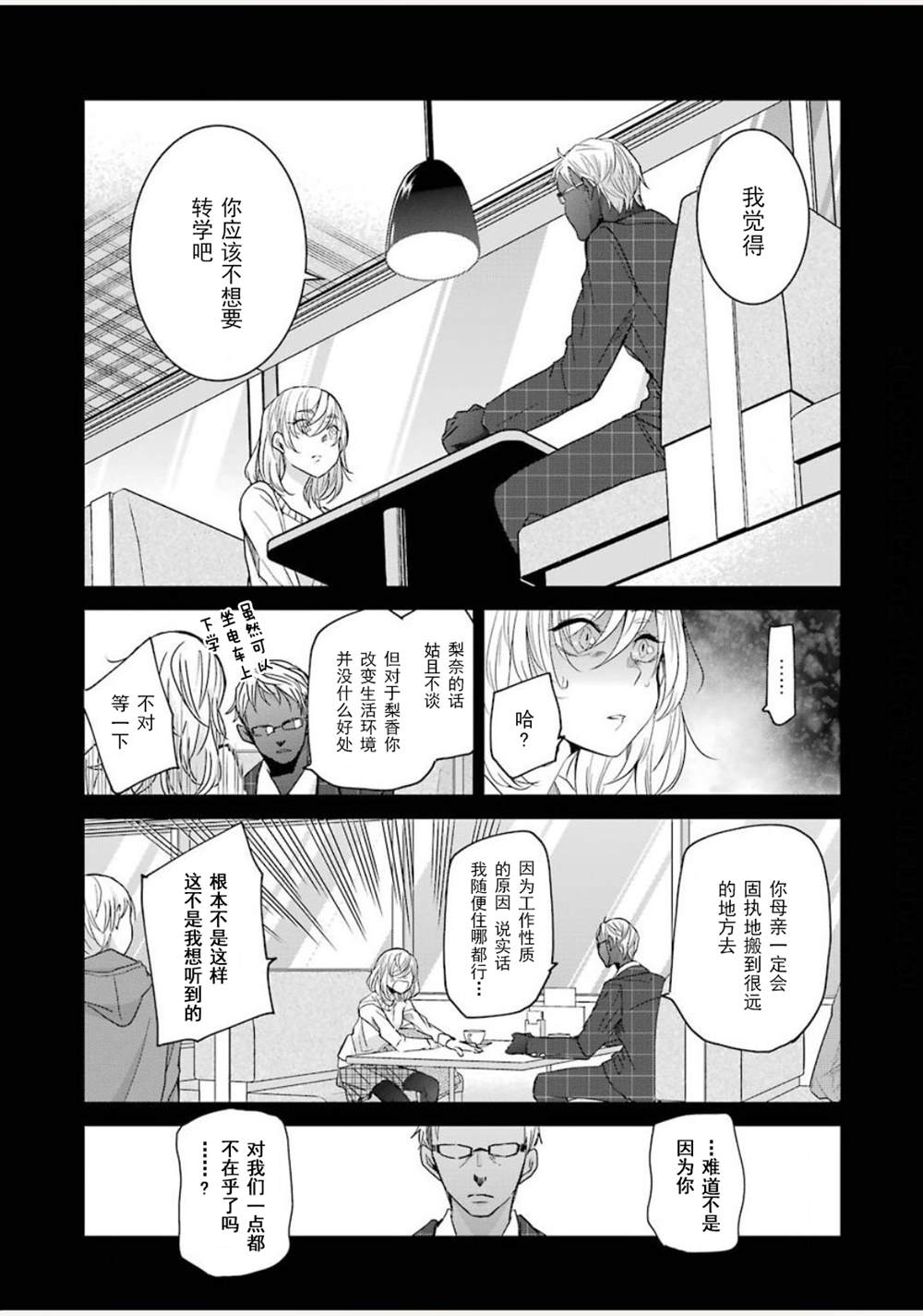 《我和嫂子的同居生活。》漫画最新章节第85话免费下拉式在线观看章节第【10】张图片