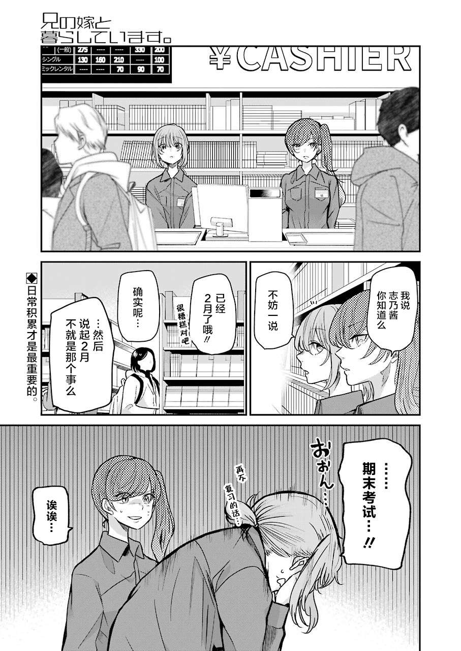 《我和嫂子的同居生活。》漫画最新章节第94话免费下拉式在线观看章节第【1】张图片