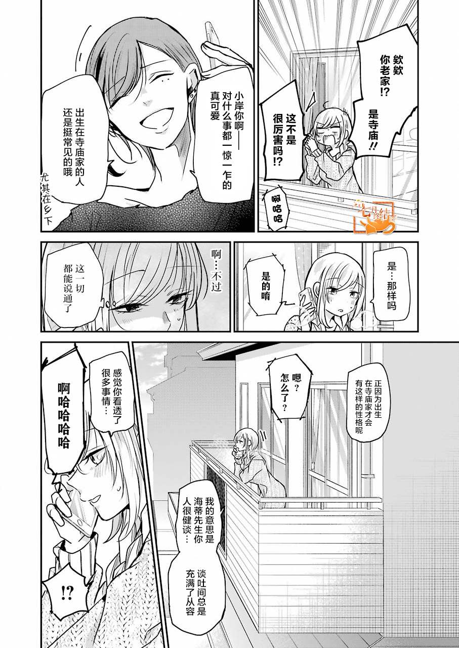 《我和嫂子的同居生活。》漫画最新章节第86话免费下拉式在线观看章节第【8】张图片