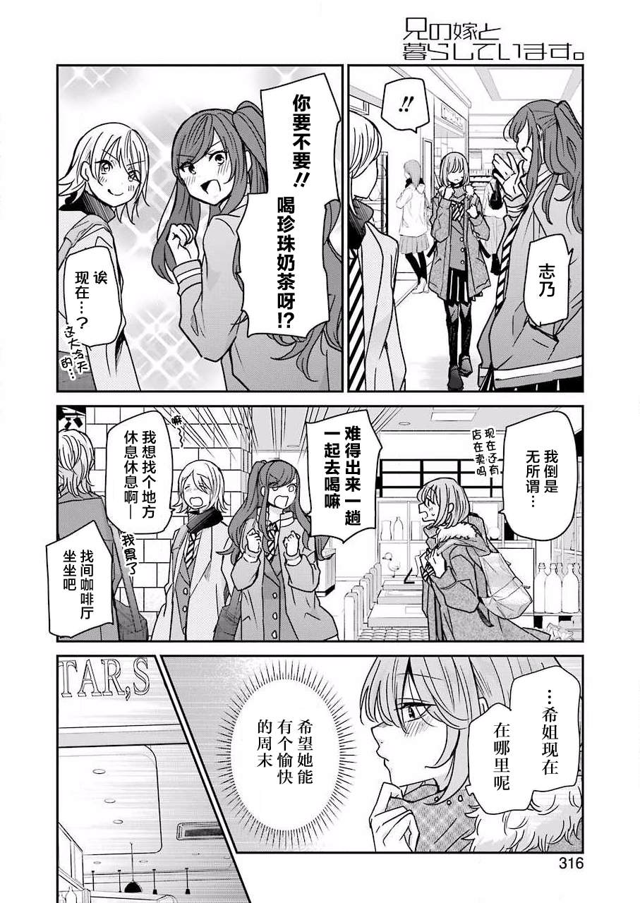 《我和嫂子的同居生活。》漫画最新章节第90话免费下拉式在线观看章节第【6】张图片