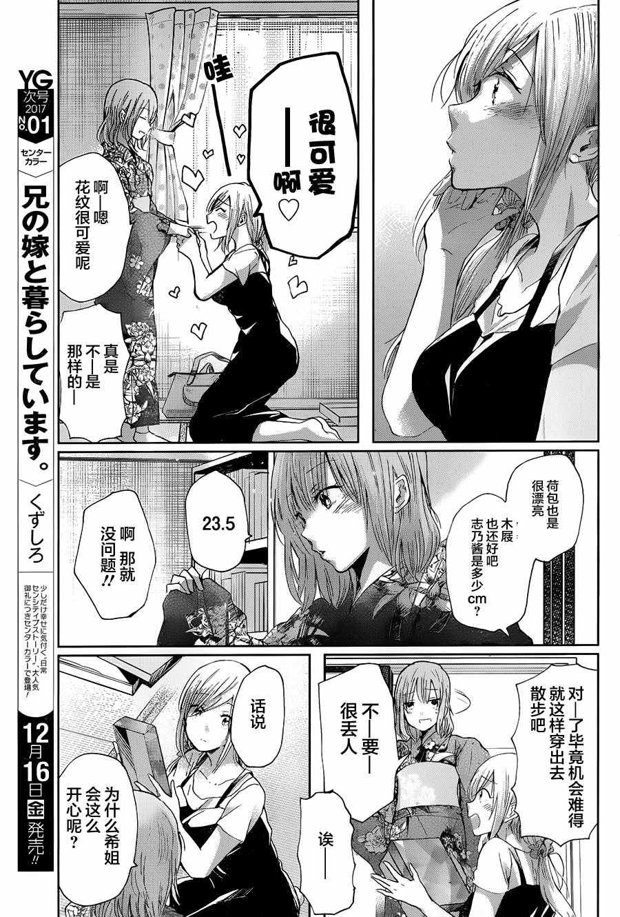 《我和嫂子的同居生活。》漫画最新章节第19话免费下拉式在线观看章节第【15】张图片