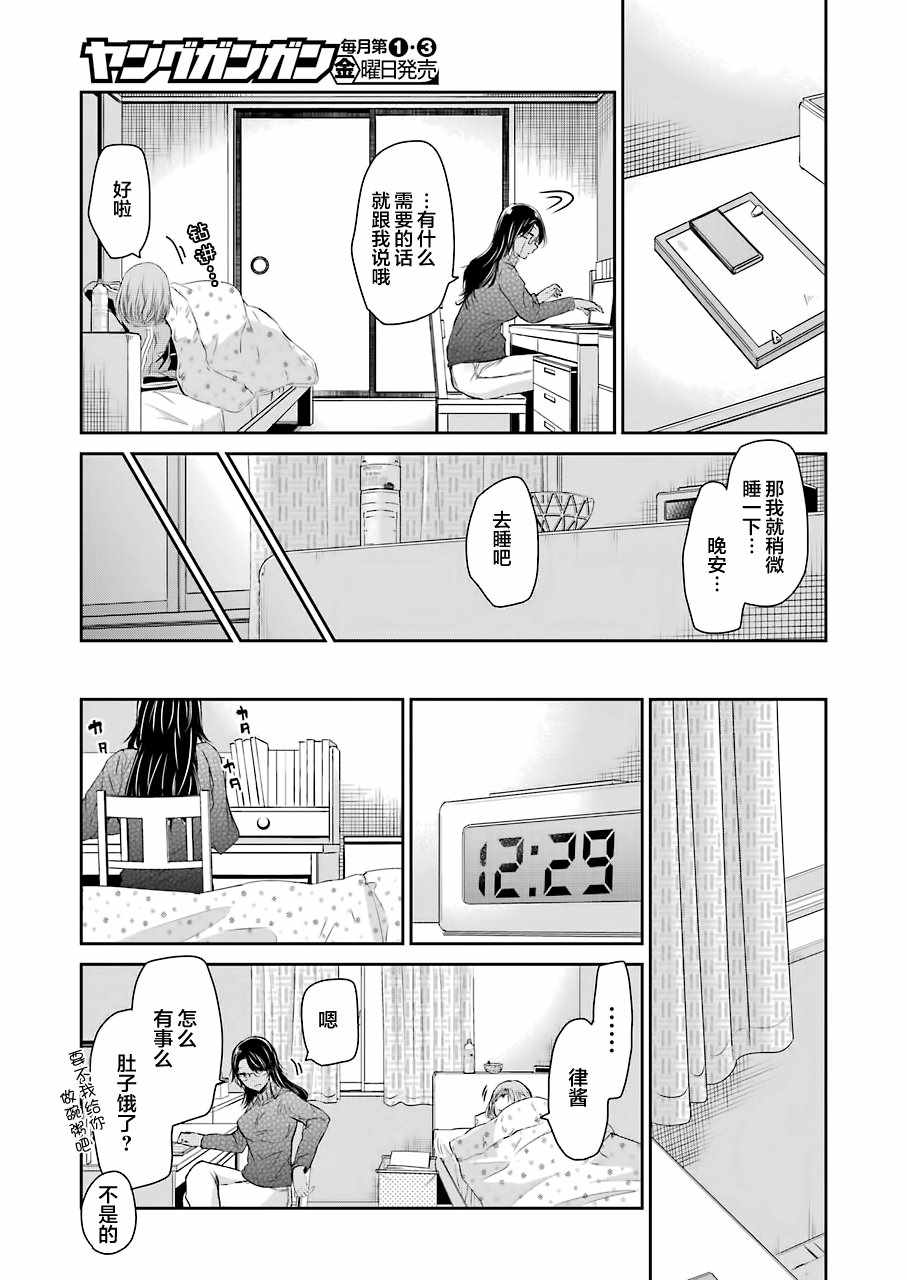 《我和嫂子的同居生活。》漫画最新章节第44话免费下拉式在线观看章节第【9】张图片