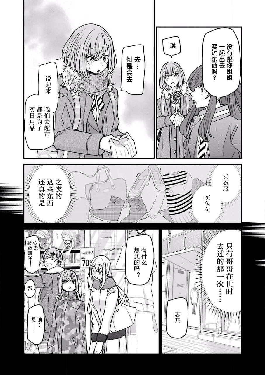 《我和嫂子的同居生活。》漫画最新章节第90话免费下拉式在线观看章节第【3】张图片