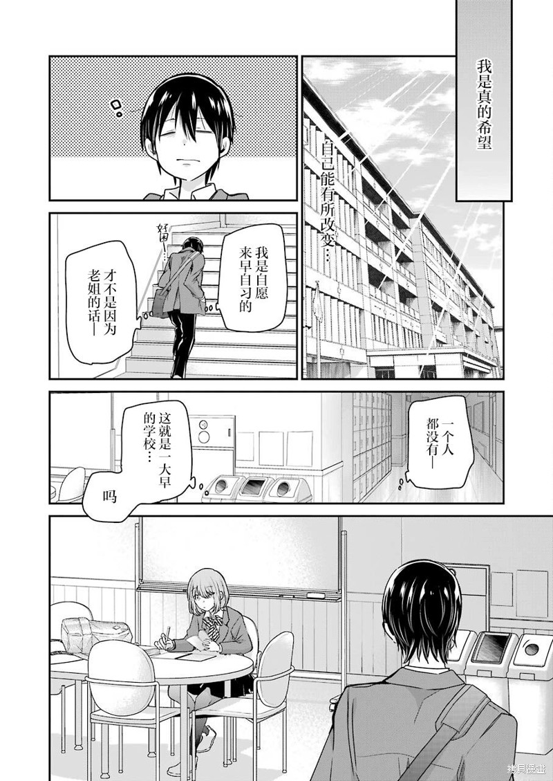 《我和嫂子的同居生活。》漫画最新章节第115话免费下拉式在线观看章节第【12】张图片