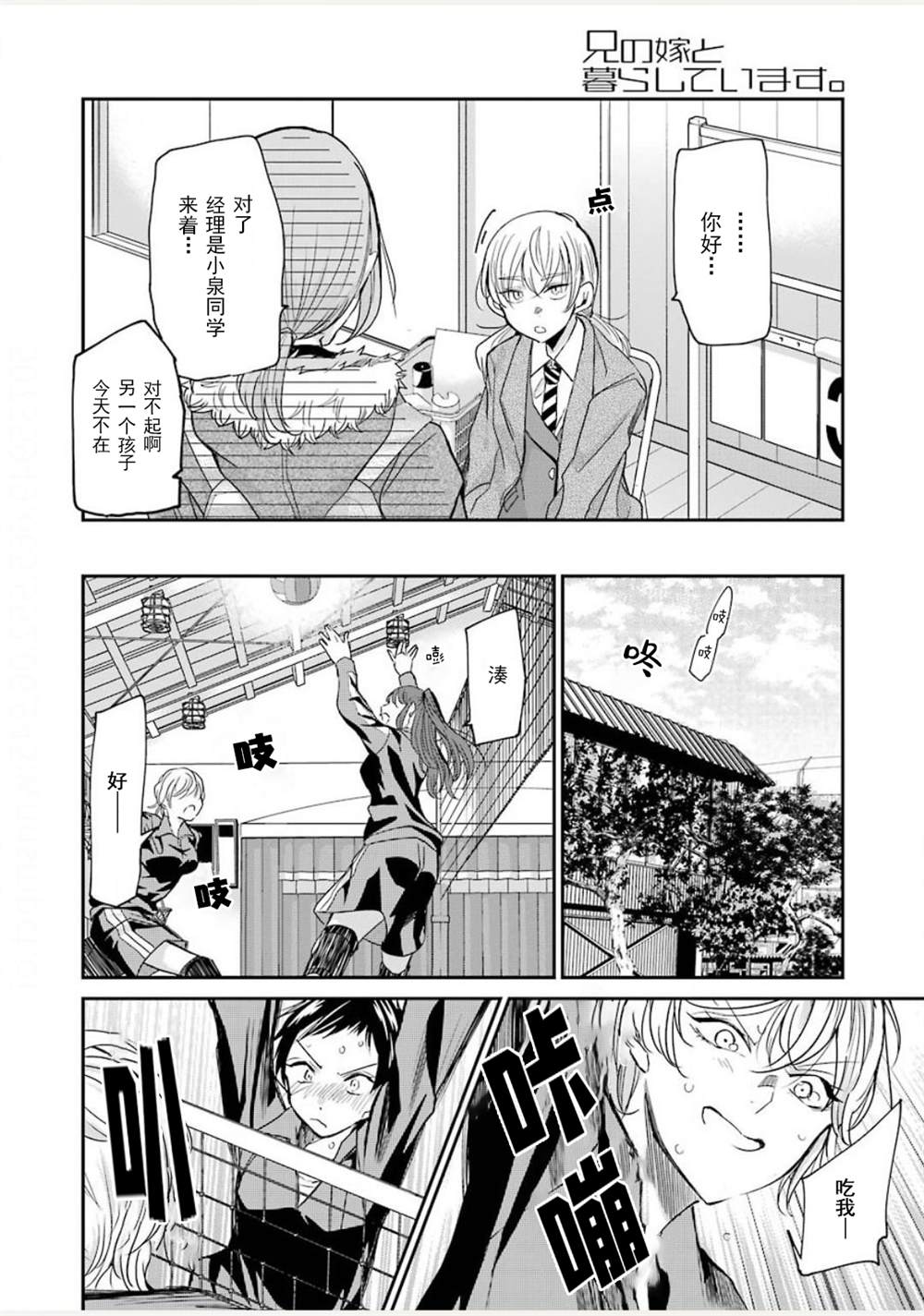 《我和嫂子的同居生活。》漫画最新章节第85话免费下拉式在线观看章节第【6】张图片