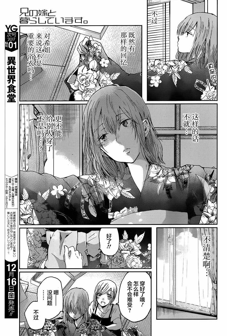 《我和嫂子的同居生活。》漫画最新章节第19话免费下拉式在线观看章节第【13】张图片